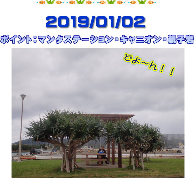 久米島ツアー、イオ江坂