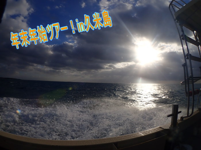 久米島ダイビング