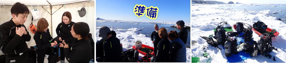 知床流氷ダイビング