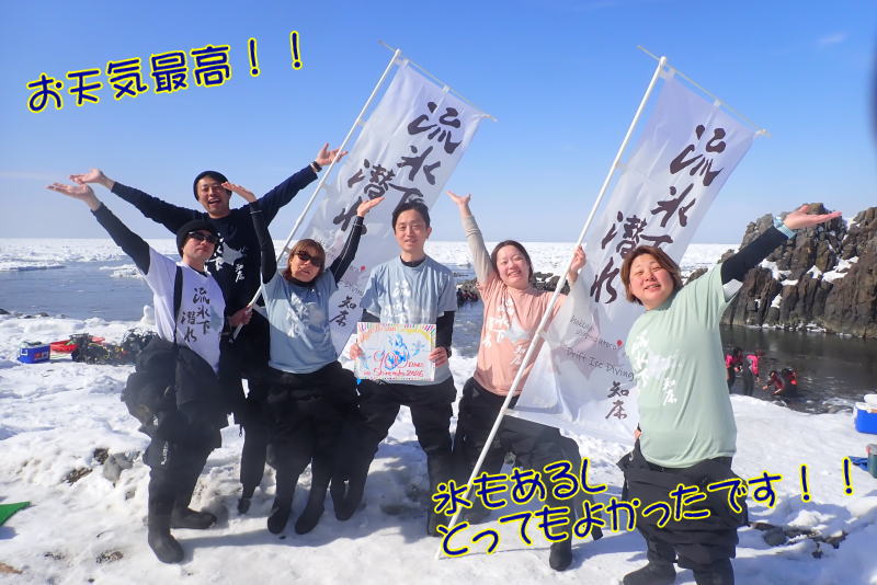 知床流氷ダイビング