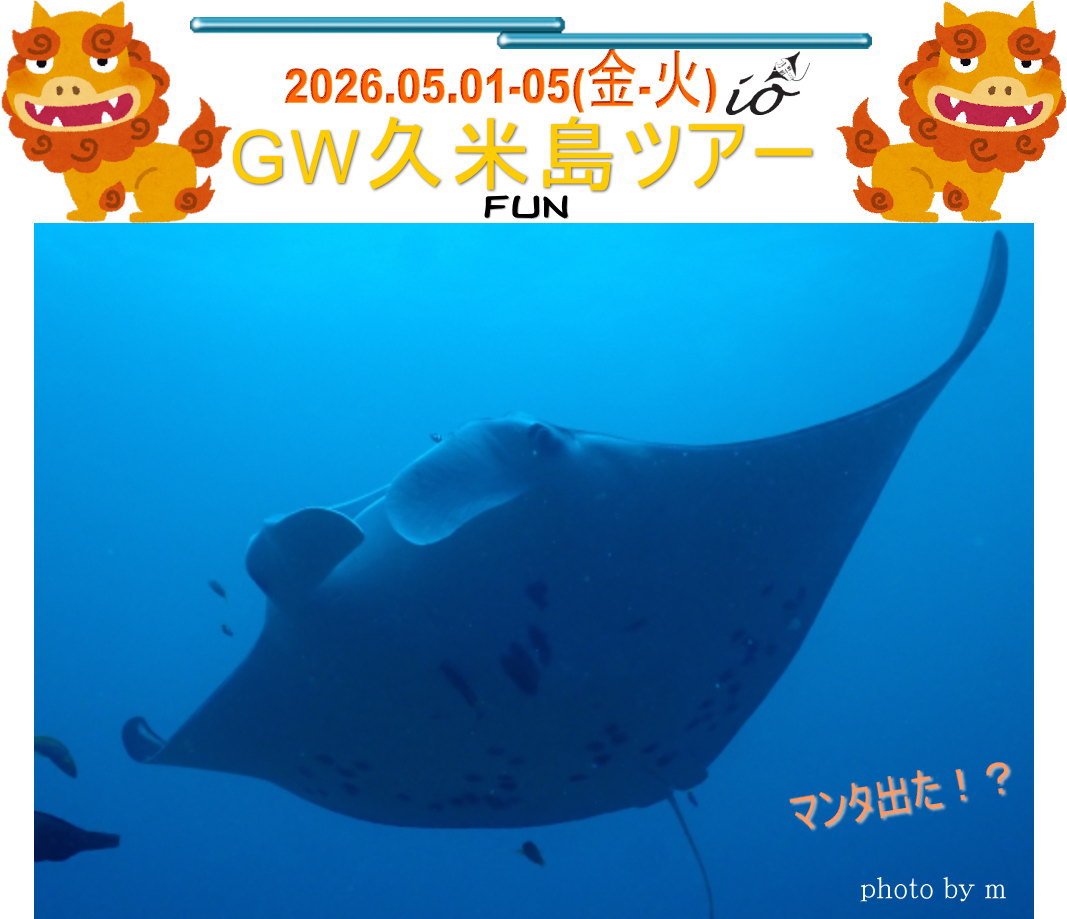 久米島ダイビング
