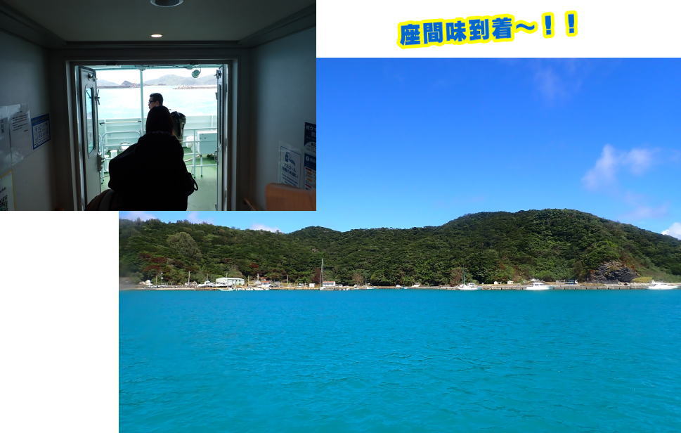 沖縄　座間味ツアー