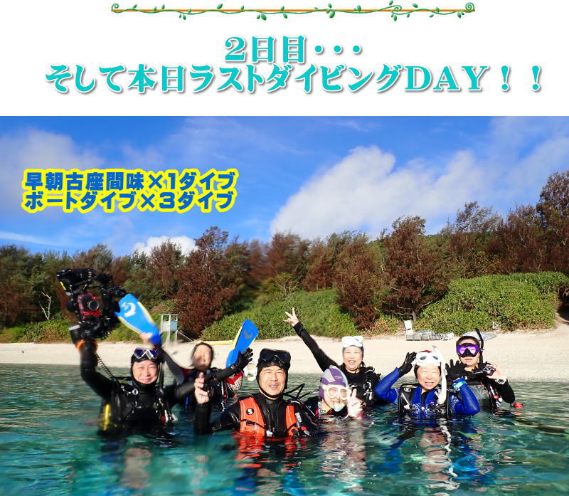 沖縄　座間味ツアー