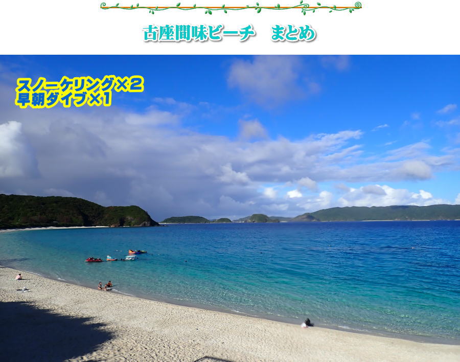 沖縄　座間味ツアー