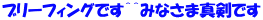 ブリーフィングです＾＾みなさま真剣です