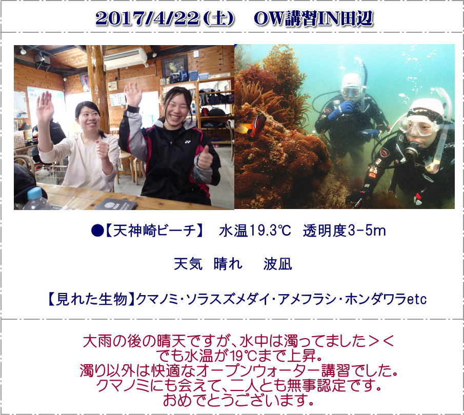 2017.04.22オープンウォーター講習