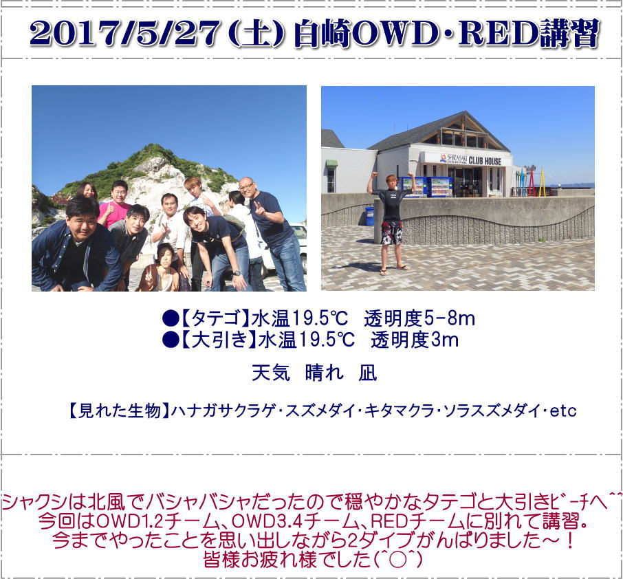 白崎ＯＷＤ＆レスキュー講習