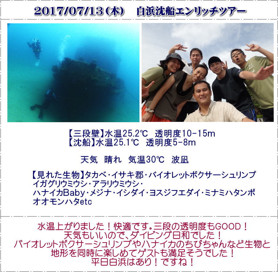 白浜沈船エンリッチドエアダイブ