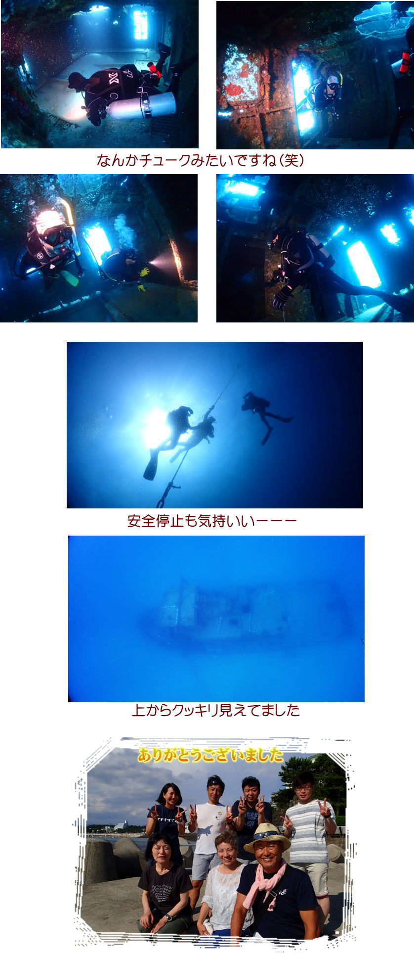 白浜沈船ダイブ