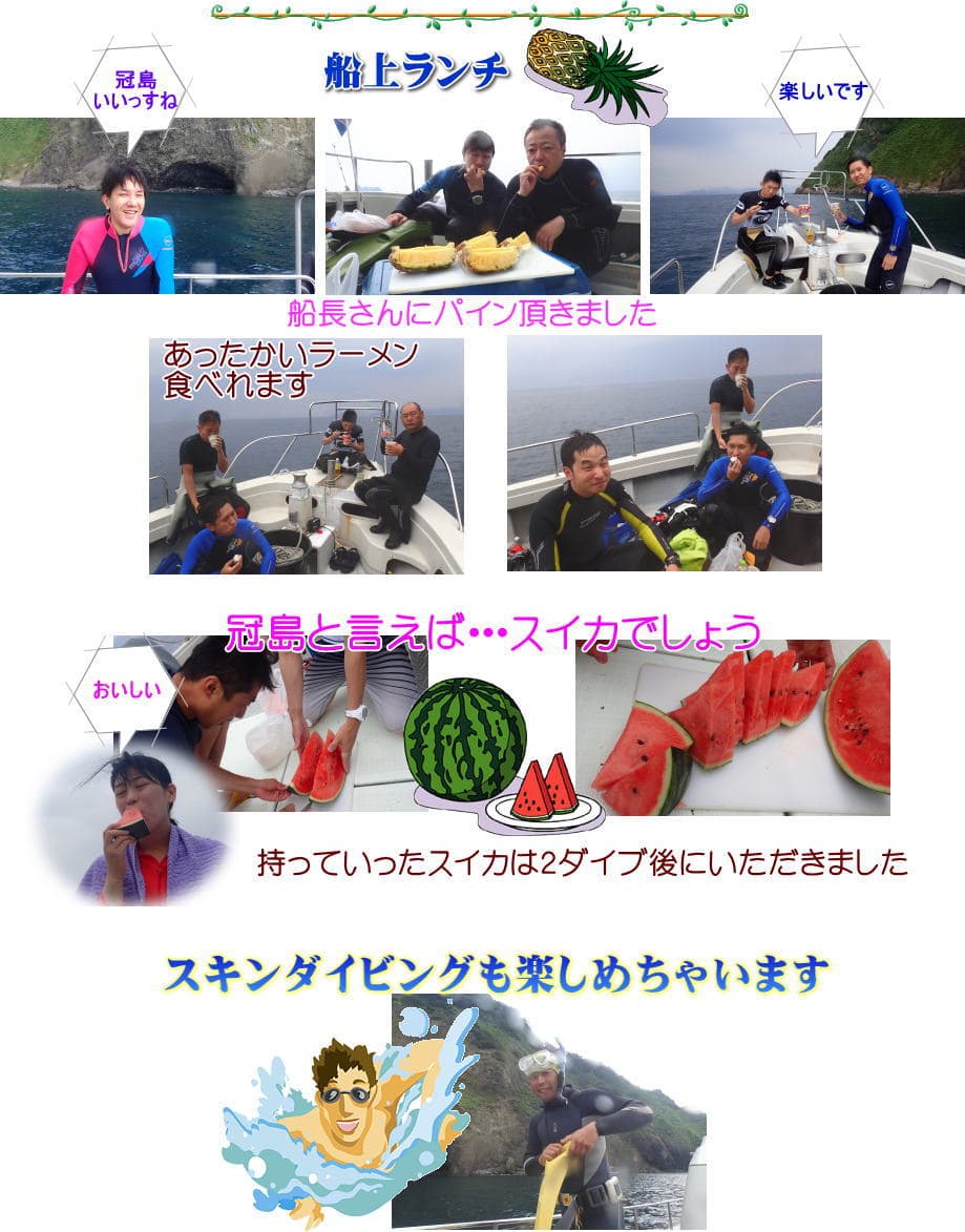 冠島ダイビング