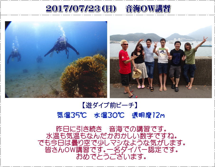 大阪でダイビングライセンス取得コース