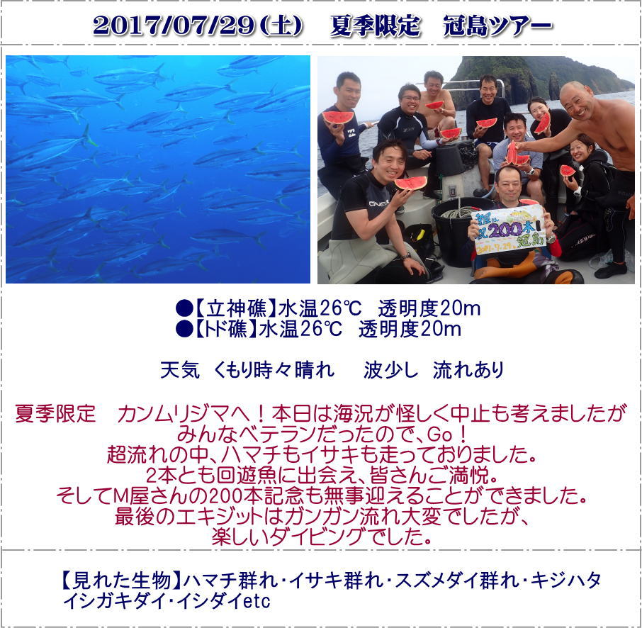 夏季限定冠島ツアーログ