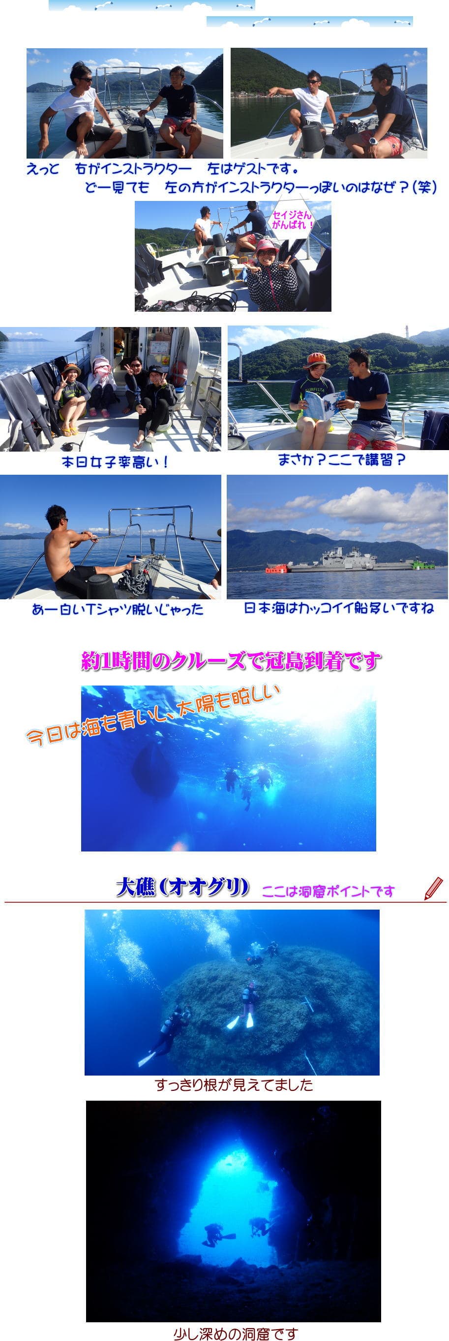 冠島ダイビング