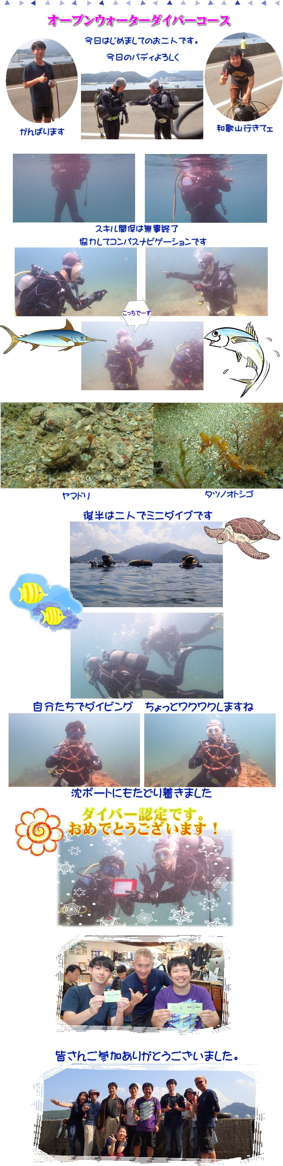 音海ダイビング講習