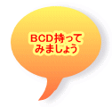 BCD ݂܂傤 