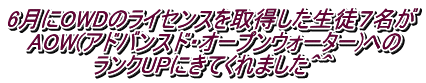 6月にOWDのライセンスを取得した生徒７名が AOW(アドバンスド・オープンウォーター)への ランクUPにきてくれました＾＾